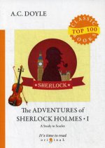 The Adventures of Sherlock Holmes 1. A Study in Scarlet = Приключения Шерлока Холмса 1. Этюд в багровых тонах: на англ.яз