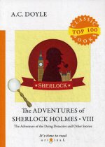 The Adventures of Sherlock Holmes VIII = Приключения Шерлока Холмса VIII: на англ.яз