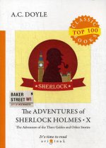 The Adventures of Sherlock Holmes X = Приключения Шерлока Холмса X: на англ.яз