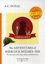 The Adventures of Sherlock Holmes XIII = Приключения Шерлока Холмса XIII: на англ.яз