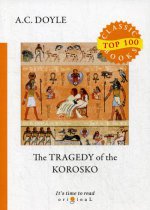 The Tragedy of The Korosko = Трагедия пассажиров «Короско»: на англ.яз