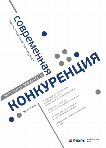 Современная конкуренция №4 (70) – № 5 (71) 2018