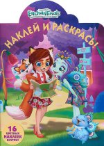 Наклей и раскрась N НР 18050 "Enchantimals"