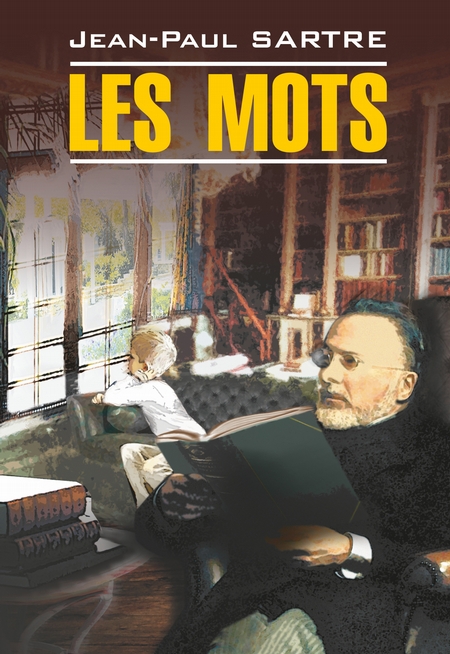 Les mots / Слова. Книга для чтения на французском языке