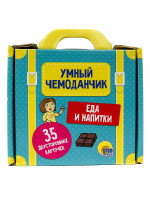 УМНЫЙ ЧЕМОДАНЧИК. ЕДА И НАПИТКИ