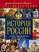 История России (Почта России)