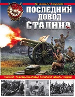 Последний довод Сталина. 122-мм гаубицы образца 1910/30 и 1909/37 годов