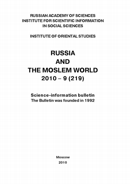 Russia and the Moslem World № 09 / 2010