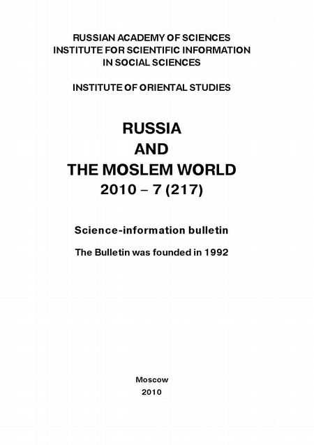 Russia and the Moslem World № 07 / 2010
