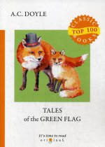 Tales of the Green Flag = Зеленый флаг и другие рассказы: на англ.яз
