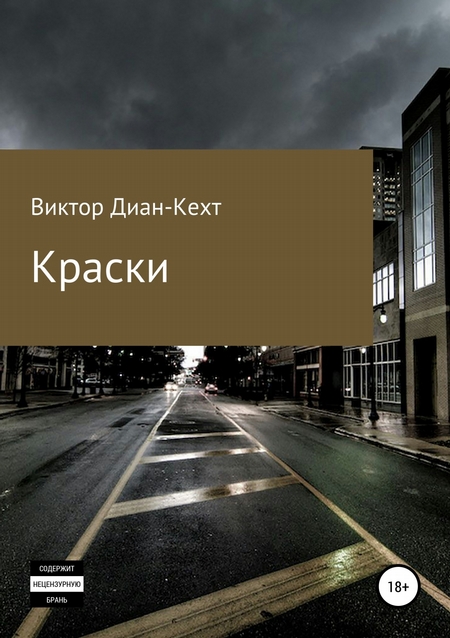 Краски