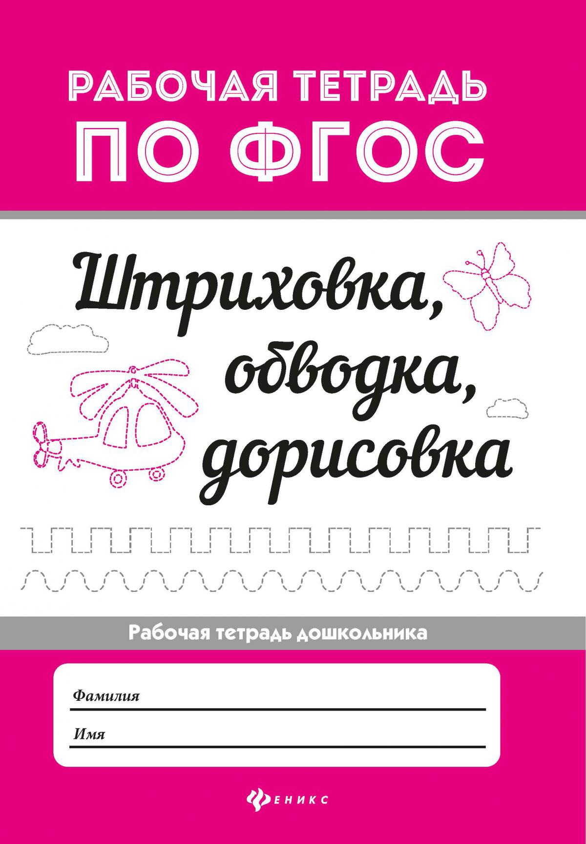 Штриховка, обводка, дорисовка
