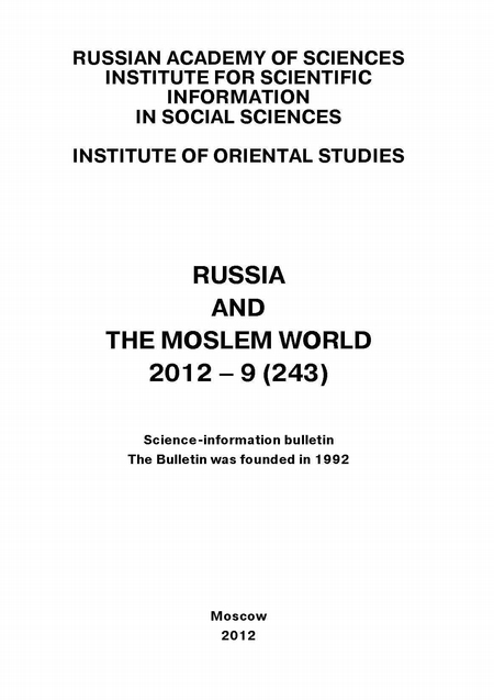Russia and the Moslem World № 09 / 2012