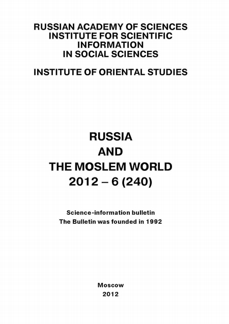 Russia and the Moslem World № 06 / 2012
