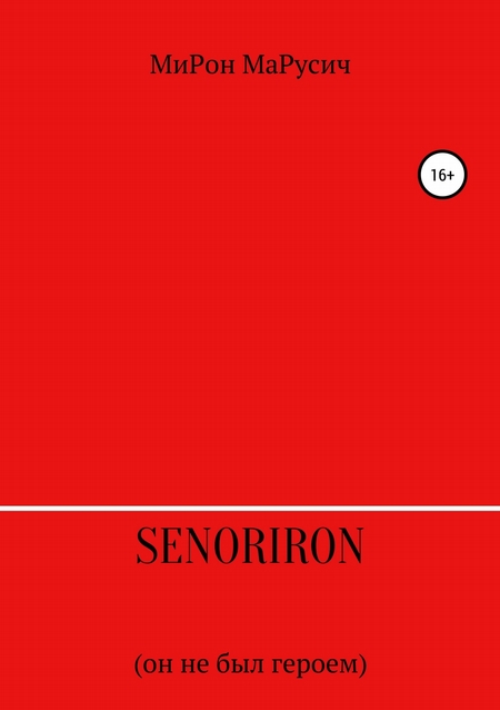 SenorIron. Он не был героем