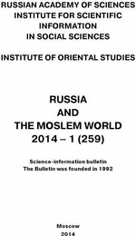 Russia and the Moslem World № 01 / 2014
