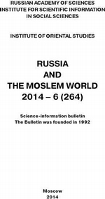 Russia and the Moslem World № 06 / 2014