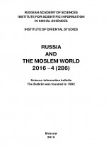 Russia and the Moslem World № 04 / 2016