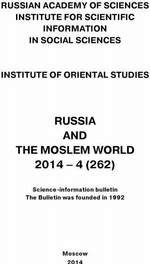 Russia and the Moslem World № 04 / 2014