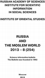 Russia and the Moslem World № 08 / 2013