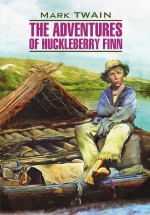 The Adventures of Huckleberry Finn / Приключения Гекльберри Финна. Книга для чтения на английском языке