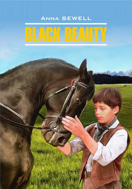 Black Beauty / Черный Красавец. Книга для чтения на английском языке