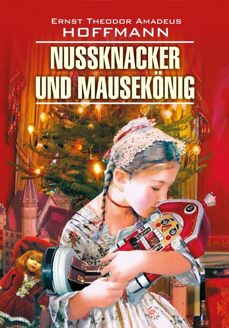 Nussknacker und Mauseknig / Щелкунчик и мышиный король. Книга для чтения на немецком языке