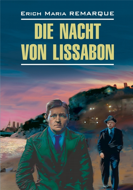 Die Nacht von Lissabon / Ночь в Лиссабоне. Книга для чтения на немецком языке