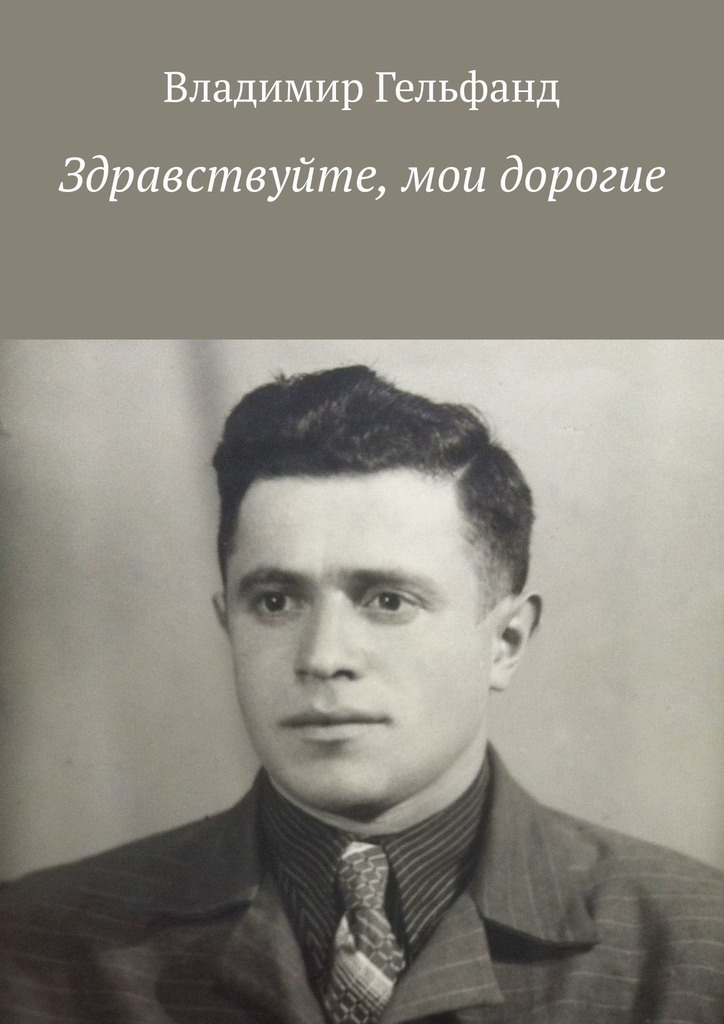 Здравствуйте, мои дорогие