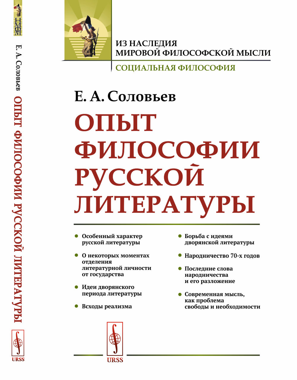 Опыт философии русской литературы Изд. стереотип