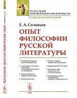 Опыт философии русской литературы Изд. стереотип