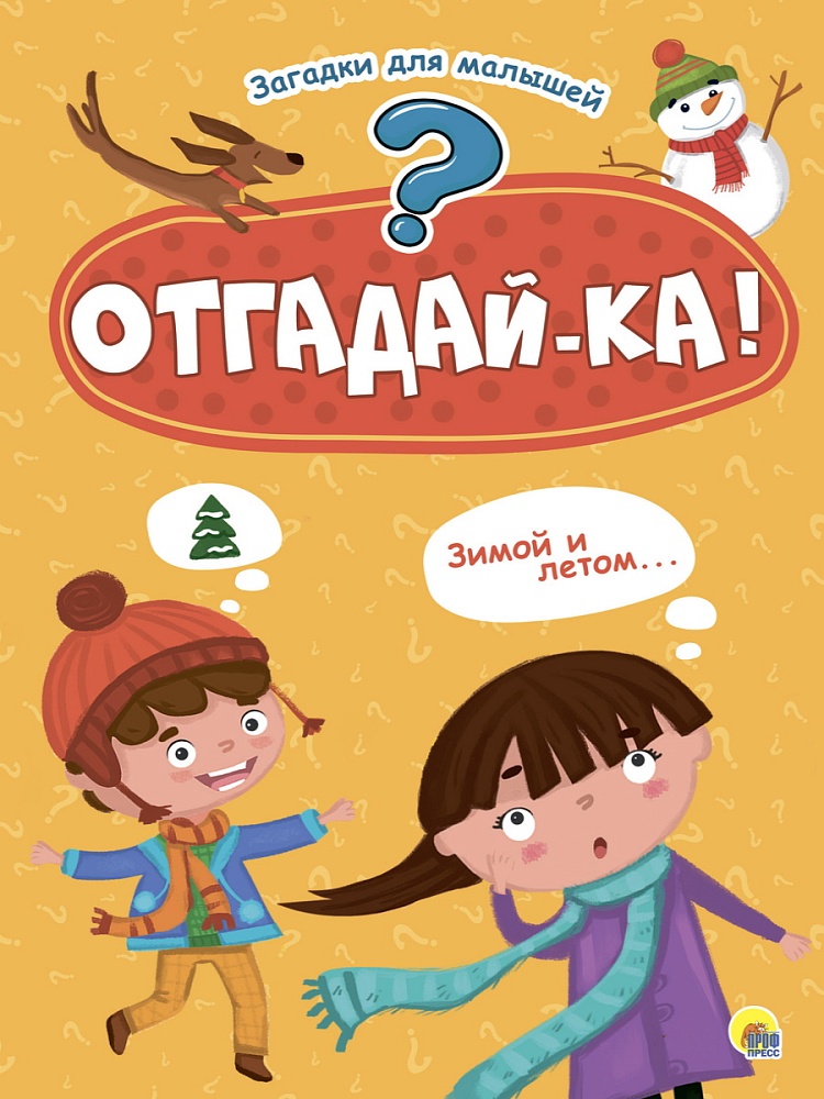 КАРТОНКА 4 разворота. ОТГАДАЙКА