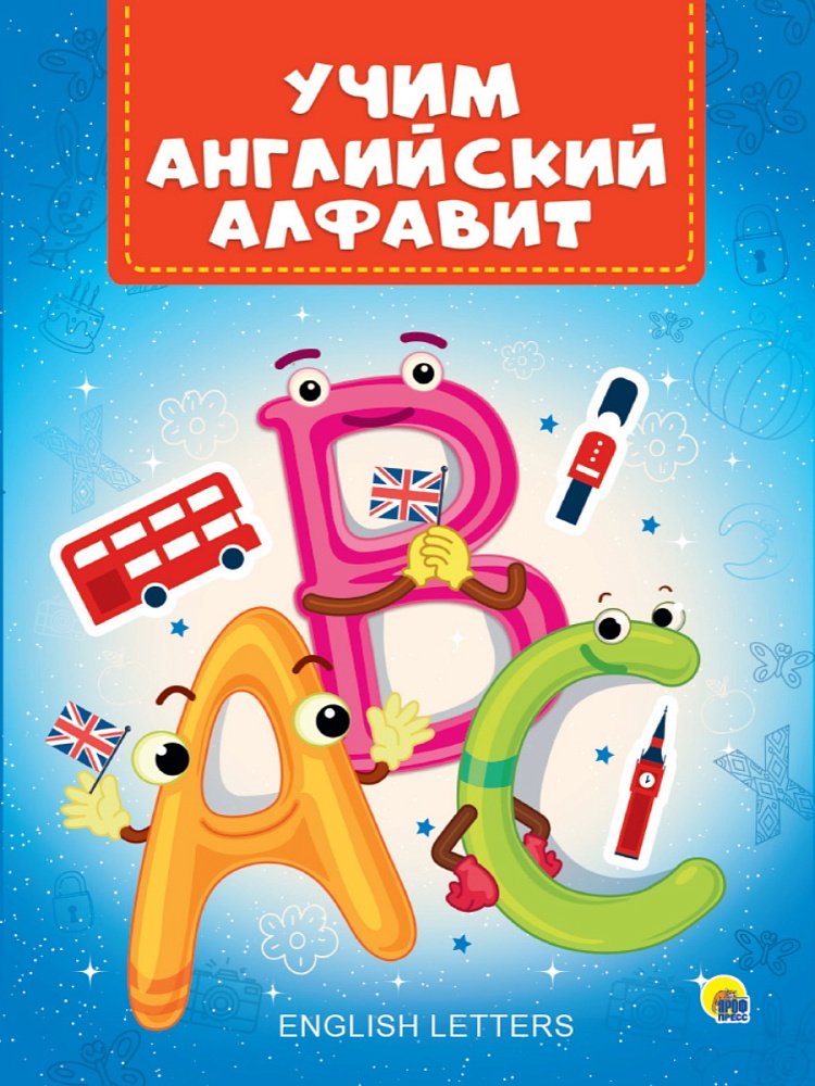 КАРТОНКА 4 разворота. УЧИМ АНГЛИЙСКИЙ АЛФАВИТ