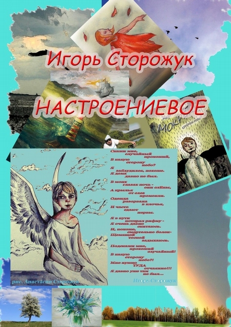 Настроениевое