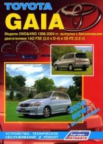 Toyota Gaia 2WD&4WD 1998-2002 гг. Двигатели: Б: 3S-FE 2.0: Устройство, техническое обслуживание, ремонт, черно-белые электрические схемы