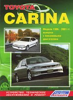 Toyota Carina 1996-2001 гг.: Двигатели: бензиновые: 4A-GE 1.6/ 5A-FE, 1.5/7A-FE, 1.8/3S-FE 2.0: Устройство, техническое обслуживание, ремонт, черно-белые электрические схемы