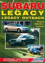 Subaru Legacy & Legacy 1989-1994 гг. Двигатели: Б: 1.6, 1.8, 2.0, ТД: 2.0: Устройство, техническое обслуживание, ремонт