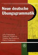 Neue deutsche Ubungsgrammatik. Новая грамматика немецкого языка