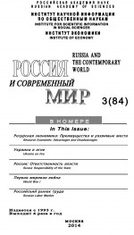 Россия и современный мир №3 / 2014