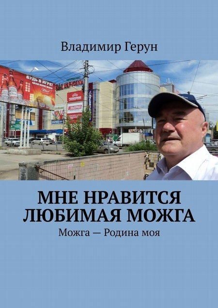 Мне нравится любимая Можга. Можга – Родина моя