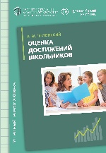 Оценка достижений школ. Русский язык. Метод. пос