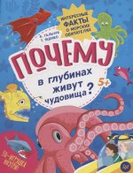 Почему в глубинах живут чудовища? Интересные факты о морских обитателях