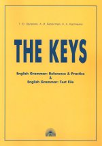 The Keys for English Grammar [Ключи, 11-е издание]