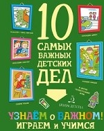 Узнаем о важном! Играем и учимся