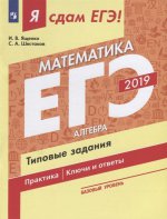 ЕГЭ-19 Матем. Базовый Алгебра Типовые задания