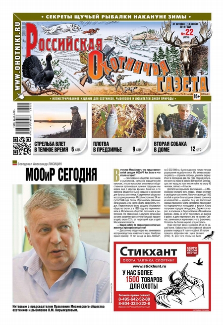 Russian Hunters Gazeta 22-2018
