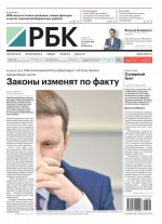 Ежедневная Деловая Газета Рбк 190-2018