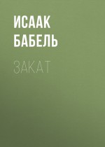 Закат