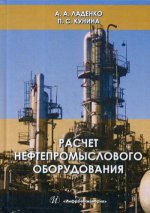 Расчет нефтепромыслового оборудования: Учебное пособие