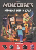 Нижний Мир и Край. Minecraft